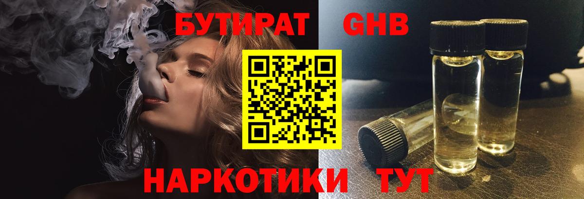 Бутират жидкий экстази  Бутират  Нягань  Вход с VPN 