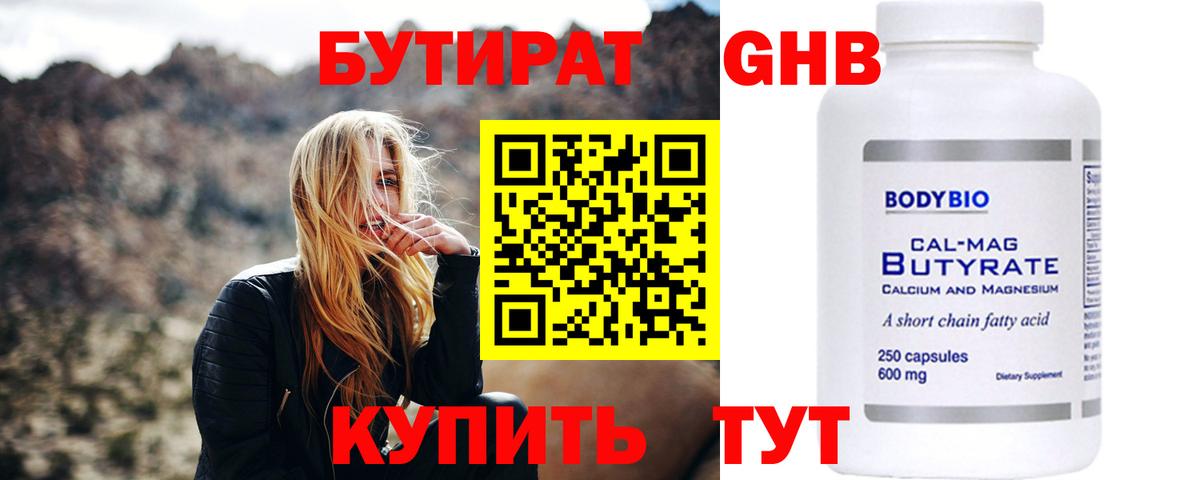 БУТИРАТ жидкий экстази Нягань