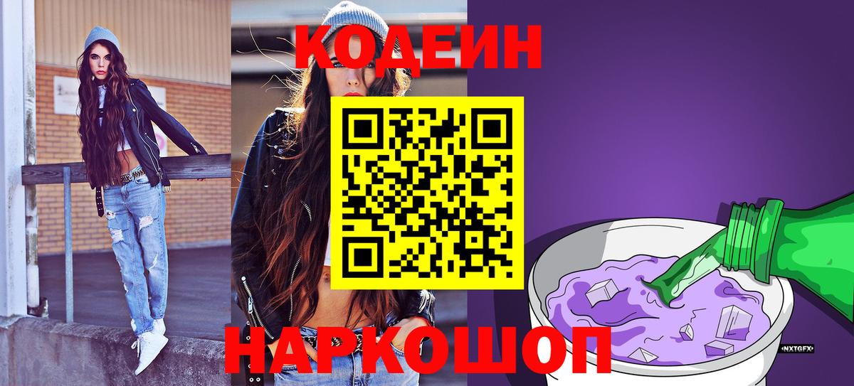 Codein напиток Lean (лин)  Вход с VPN  Нягань 