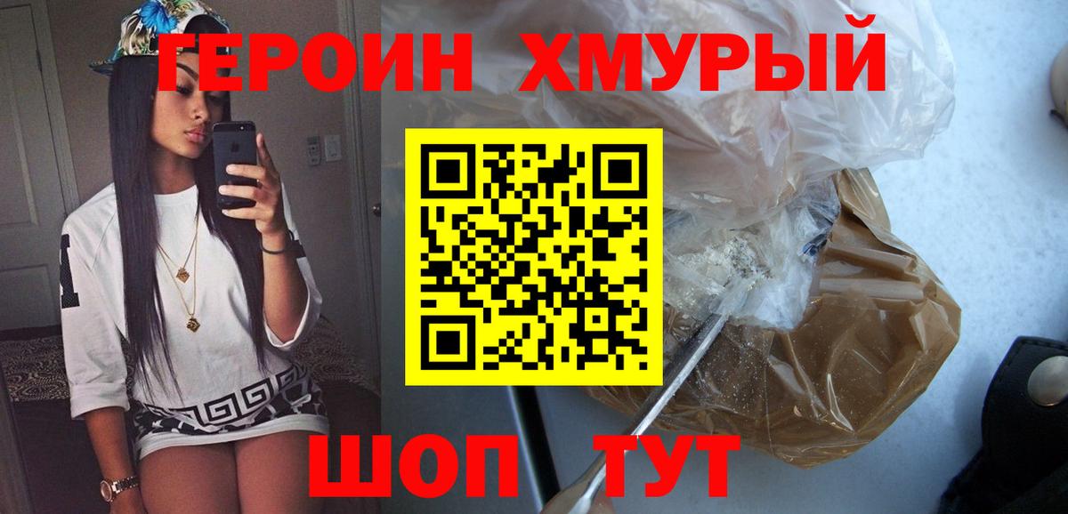 Нягань  ГЕРОИН белый  Вход с VPN 