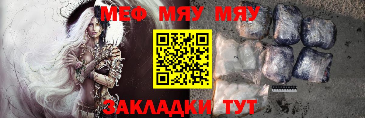 Меф мяу мяу кристаллы Нягань